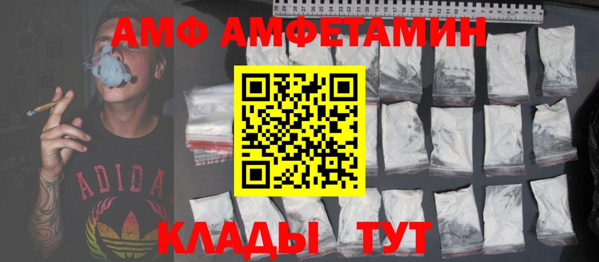 АМФ 97% Ногинск