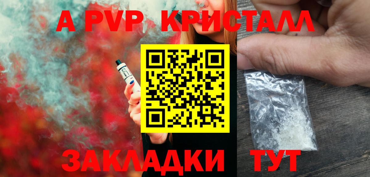 Альфа ПВП Crystall  как найти   Ногинск  Alfa_PVP  A PVP СК  Альфа ПВП СК КРИС 