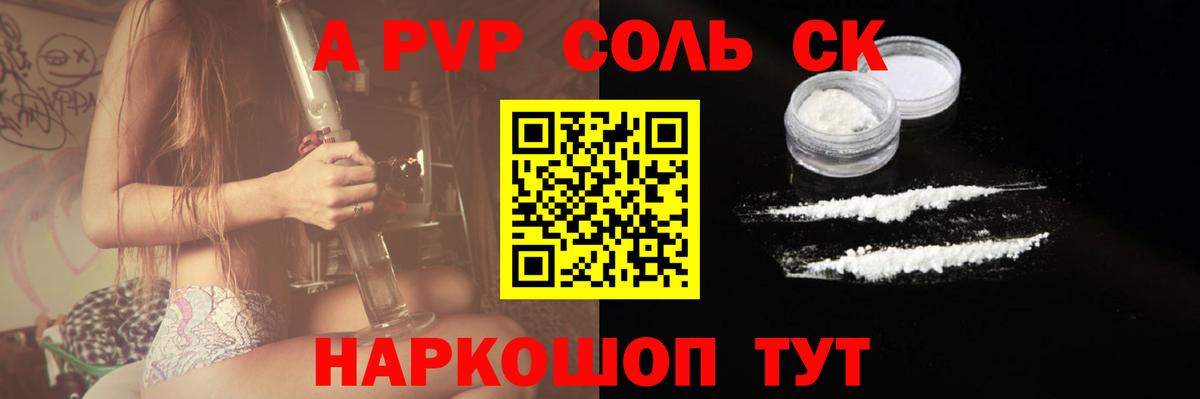 Альфа ПВП  Вход с VPN  Alfa_PVP Соль  Ногинск  Альфа ПВП кристаллы 