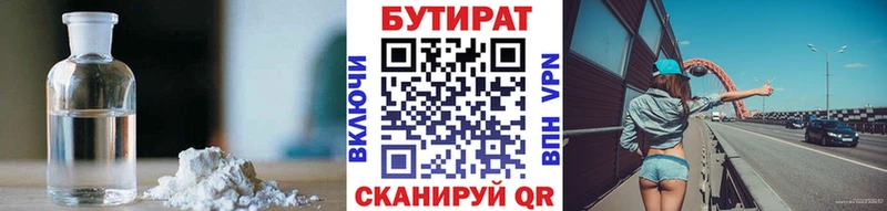 Бутират бутик  Ногинск 