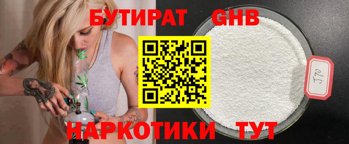 БУТИРАТ BDO Ногинск