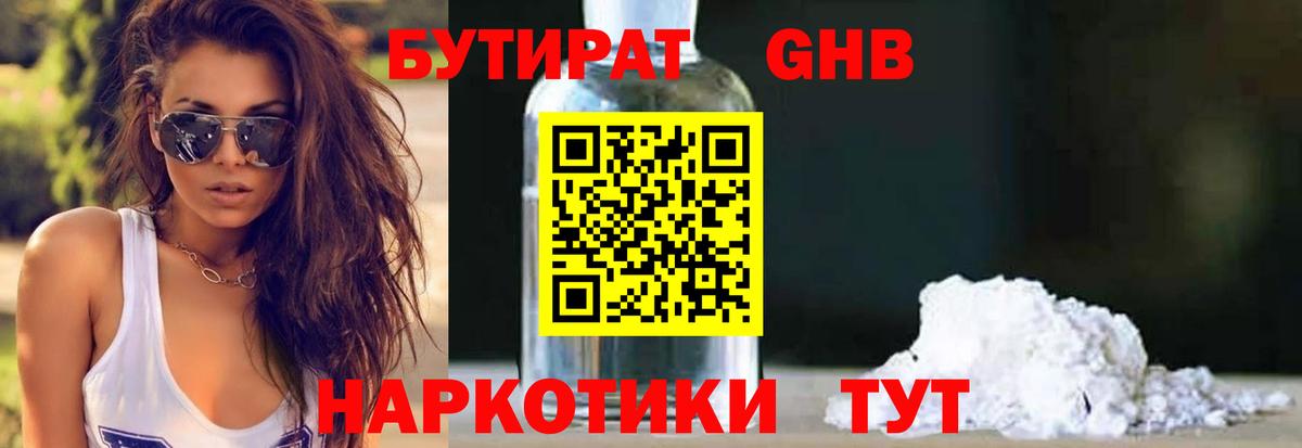 Ногинск  БУТИРАТ BDO 33%  Вход с VPN 