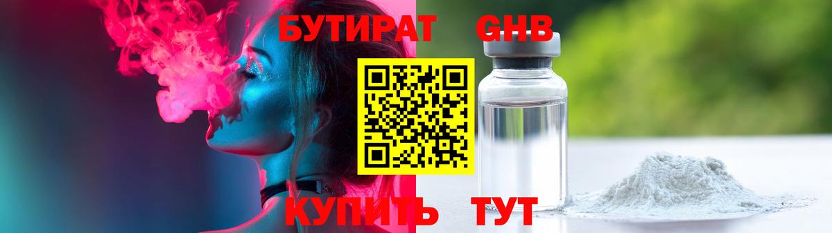 БУТИРАТ бутик Ногинск