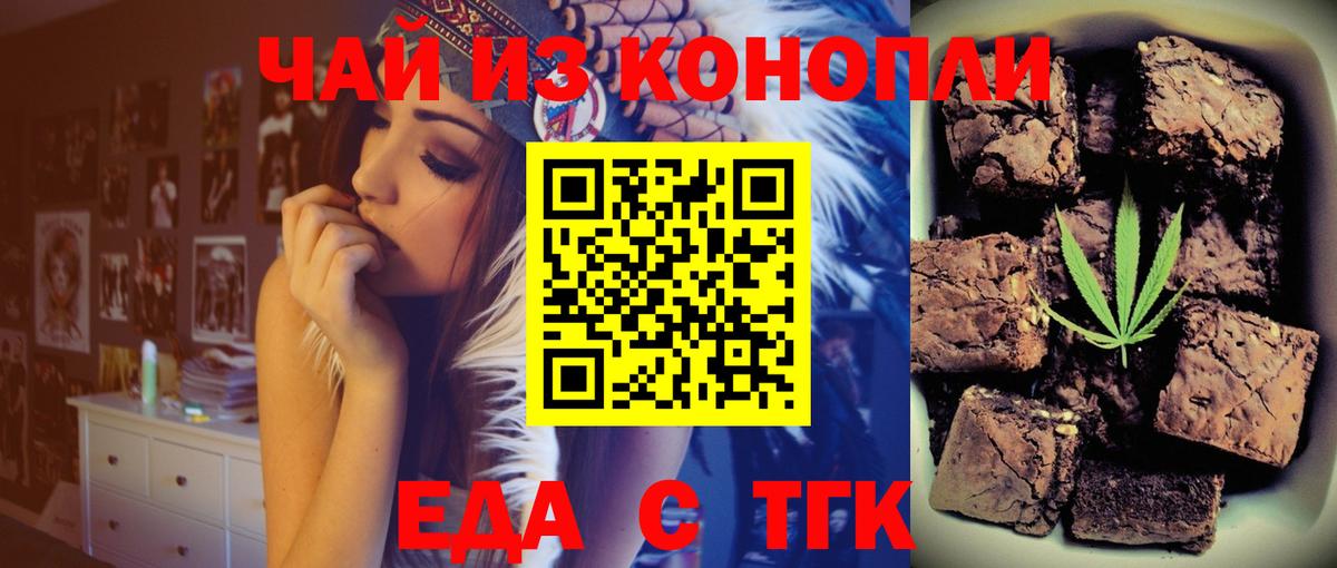 Ногинск  Печенье с ТГК конопля  Вход с VPN 