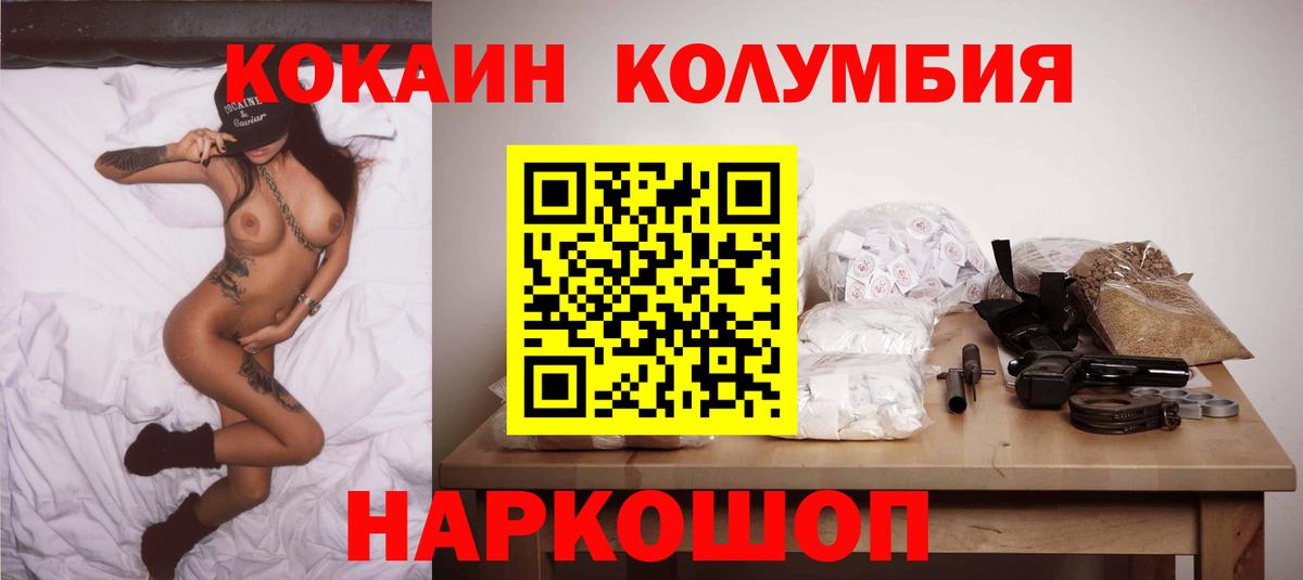 COCAIN Columbia  Ногинск 