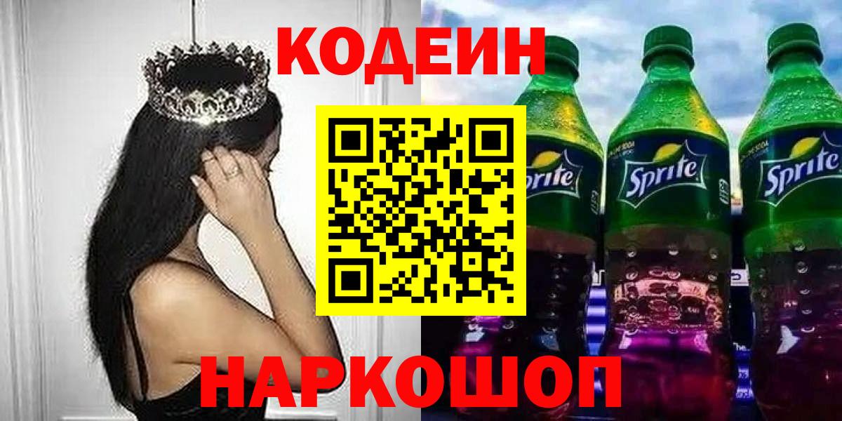Кодеиновый сироп Lean напиток Lean (лин) Ногинск