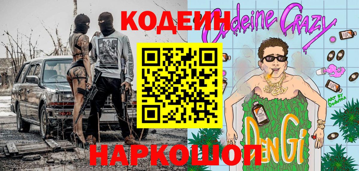 Codein Purple Drank Ногинск