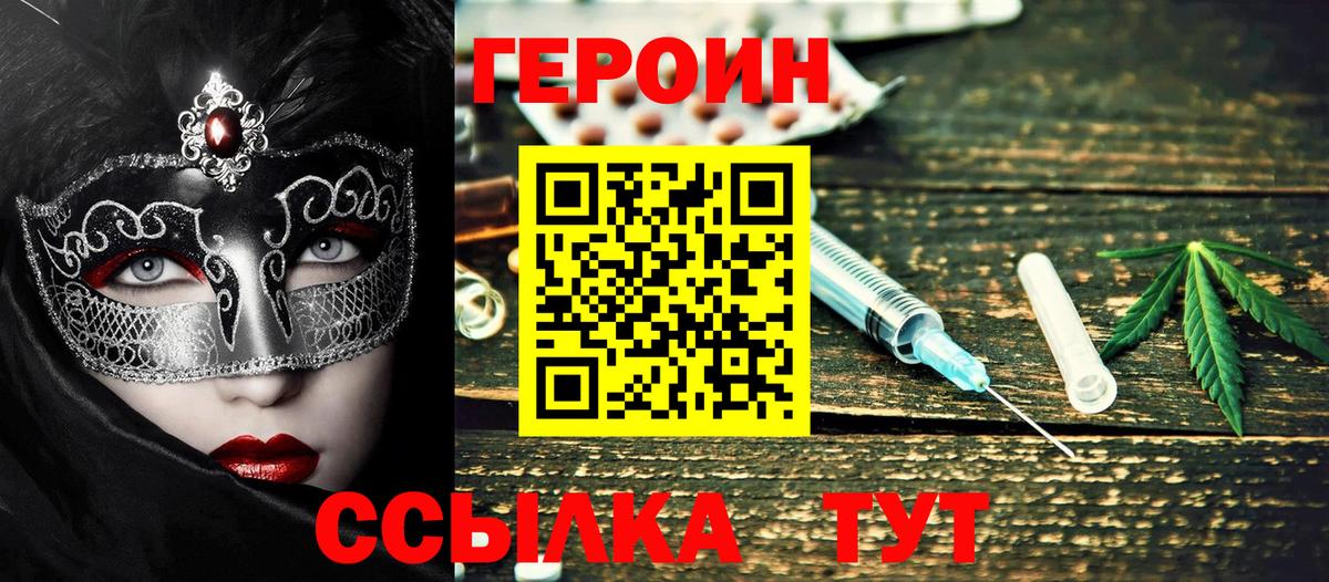 ГЕРОИН герыч  Вход с VPN  Ногинск 