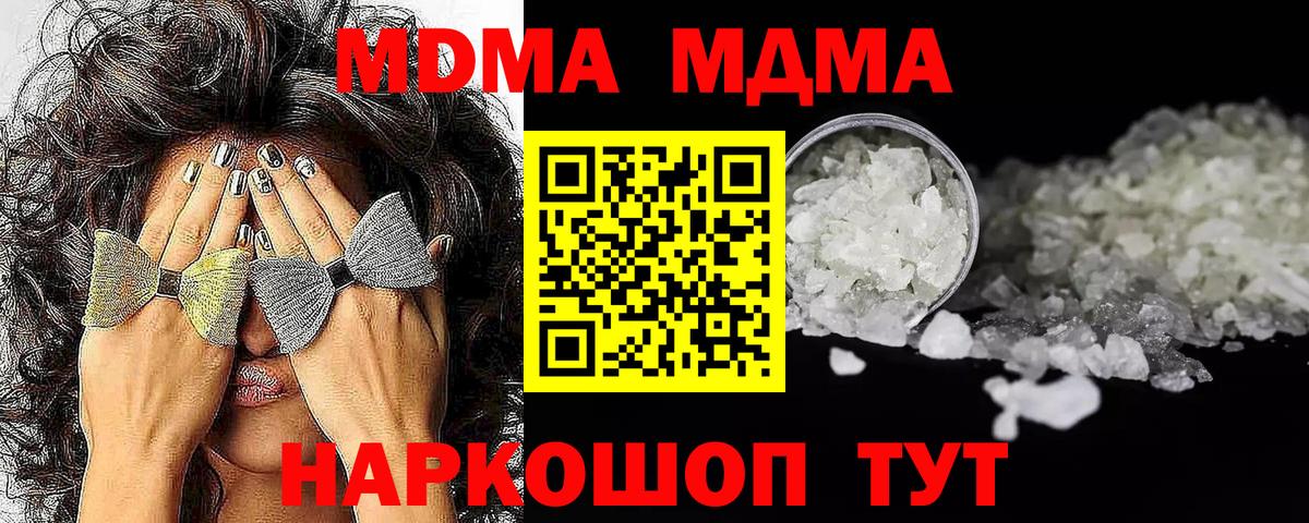 MDMA кристаллы Ногинск