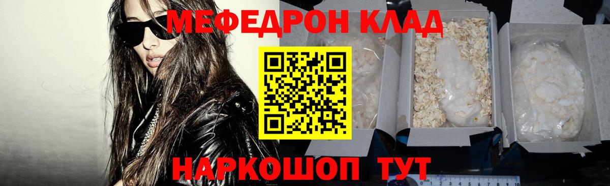 МЕФ кристаллы Ногинск