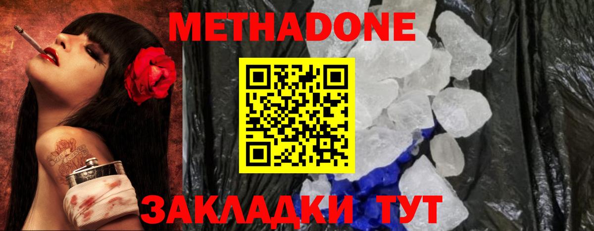 МЕТАДОН methadone  Метадон мёд  Ногинск 