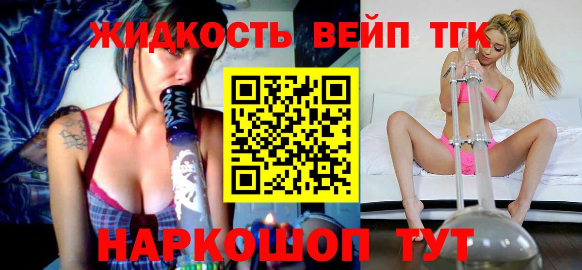 ТГК вейп Ногинск